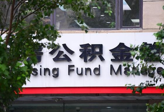 广西公积金-林州公积金代办平台